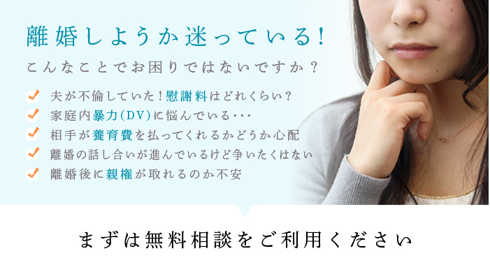 離婚しようか迷っている