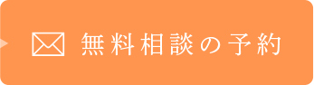 お問い合わせフォーム