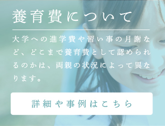 養育費